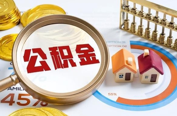 舟山失业了可以提取全部公积金吗（失业了可以提取住房公积金吗）